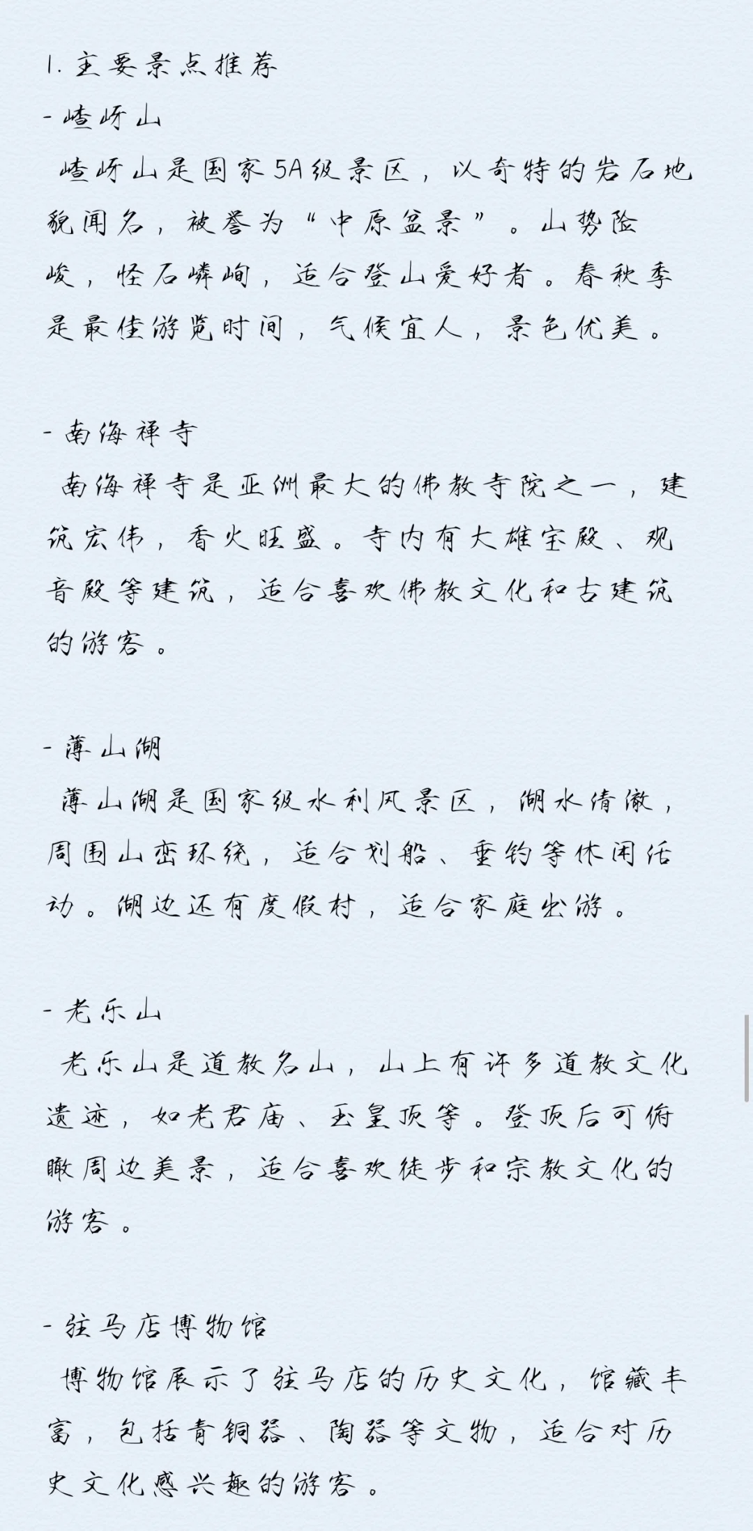 驻马店篇
