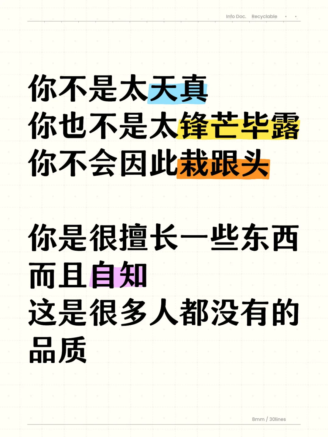 优秀而自知的人一定要警惕被往下拉