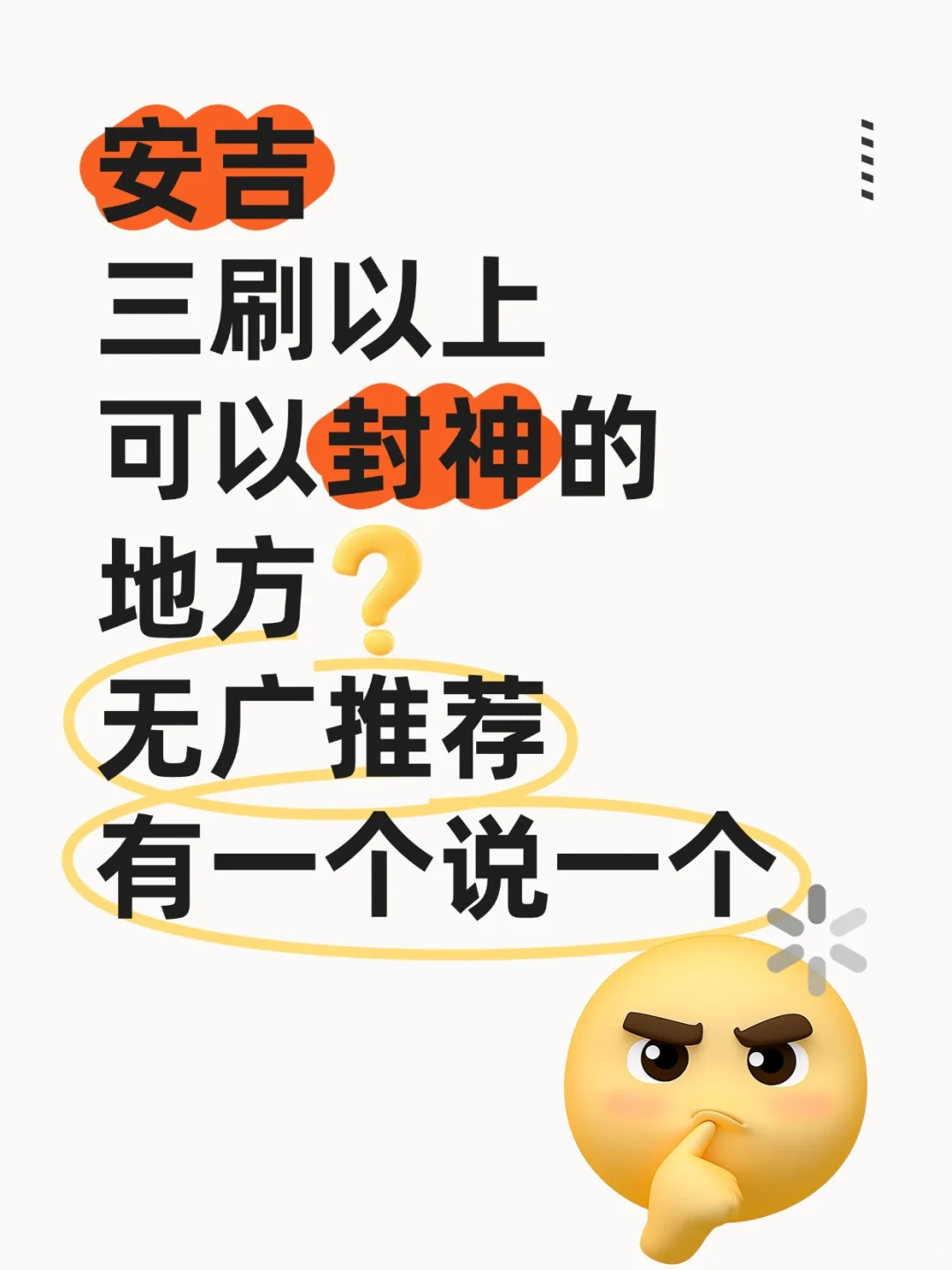 📍安吉｜交出你认为值得三刷的景点