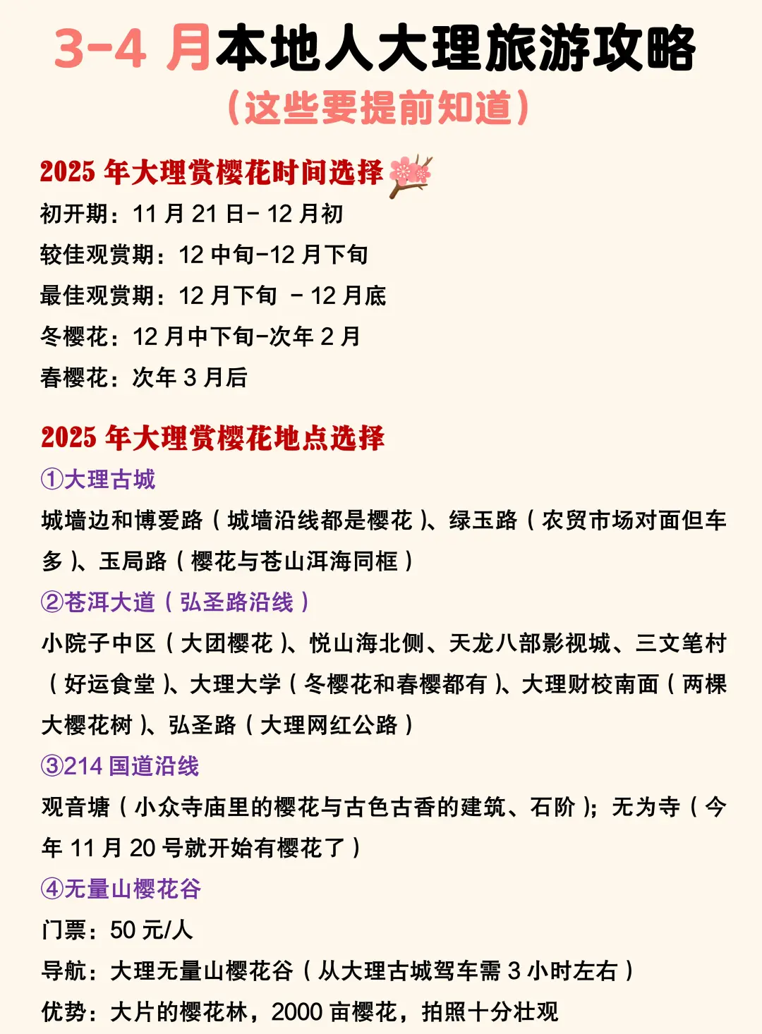 3-4月的大理会惩罚每个不做攻略的人！！！