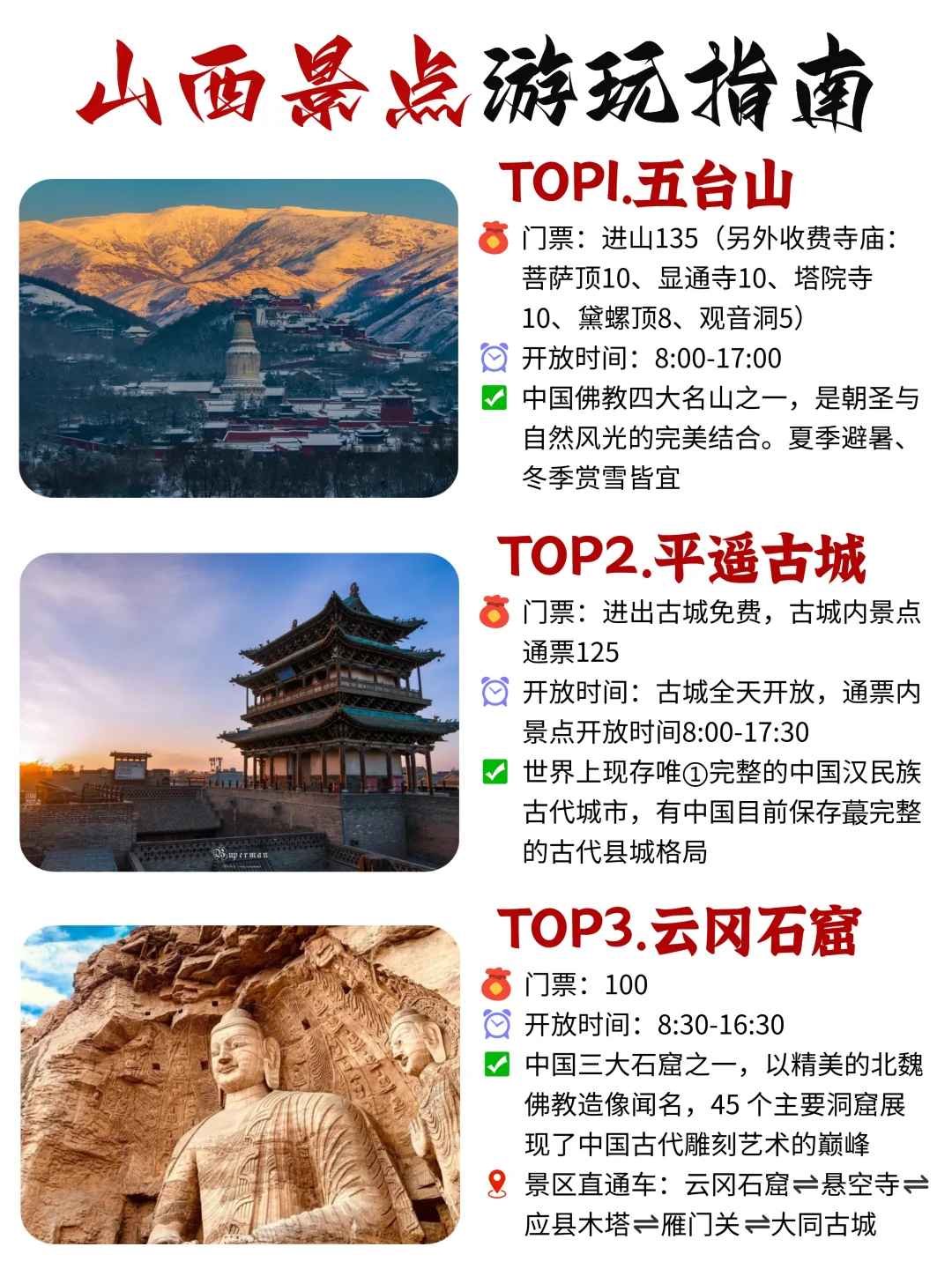 山西景点真实TOP榜⬆️