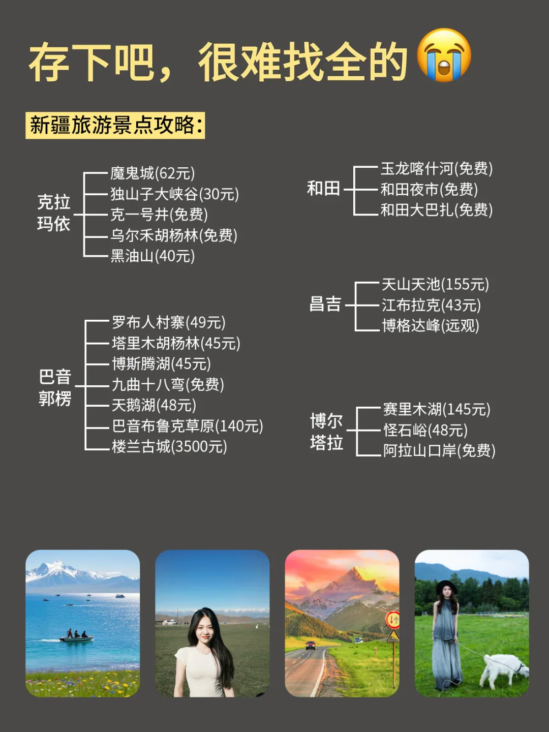 4-8月先别去新疆游玩❌旅游避雷全攻略❗
