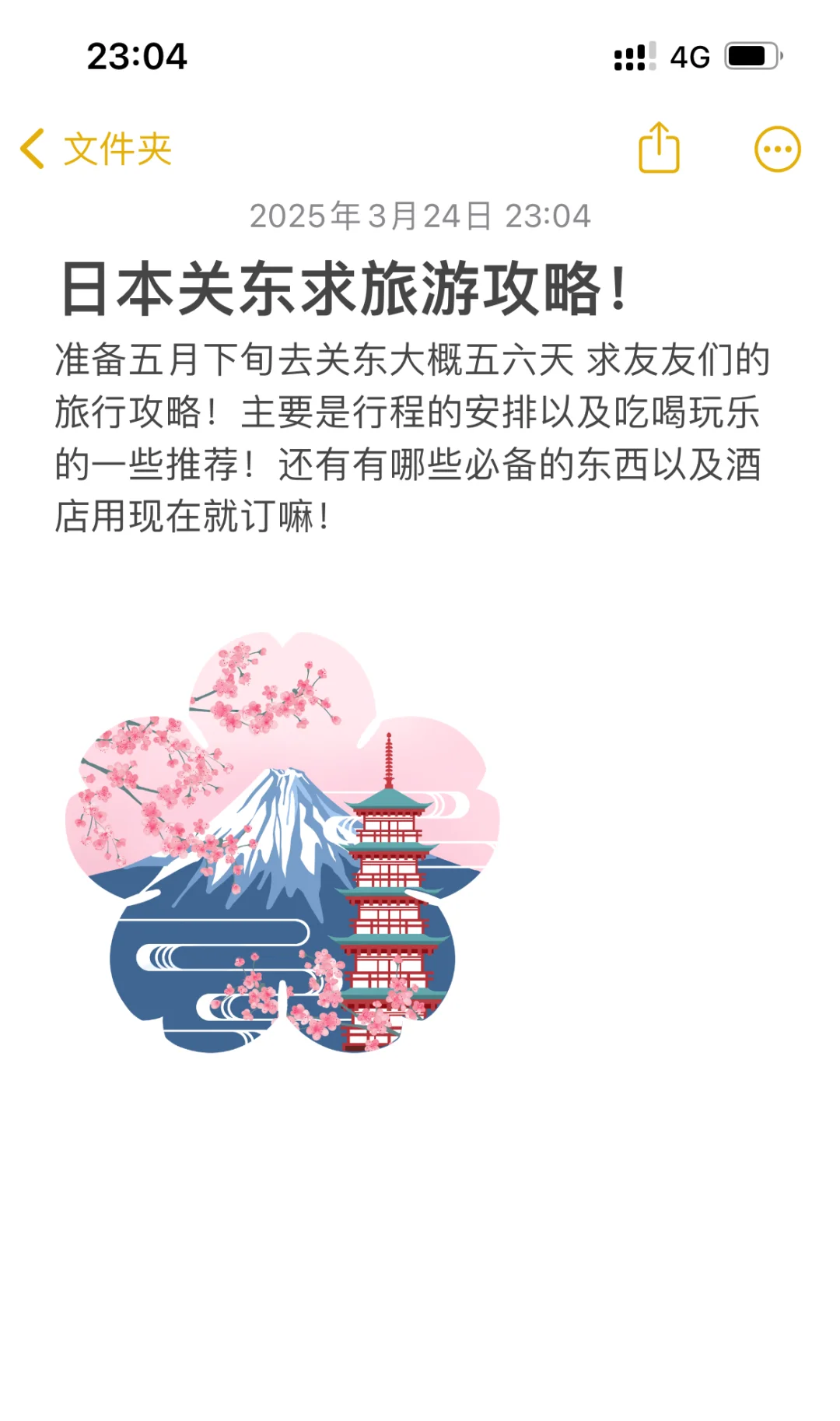 日本关东求旅游攻略！！