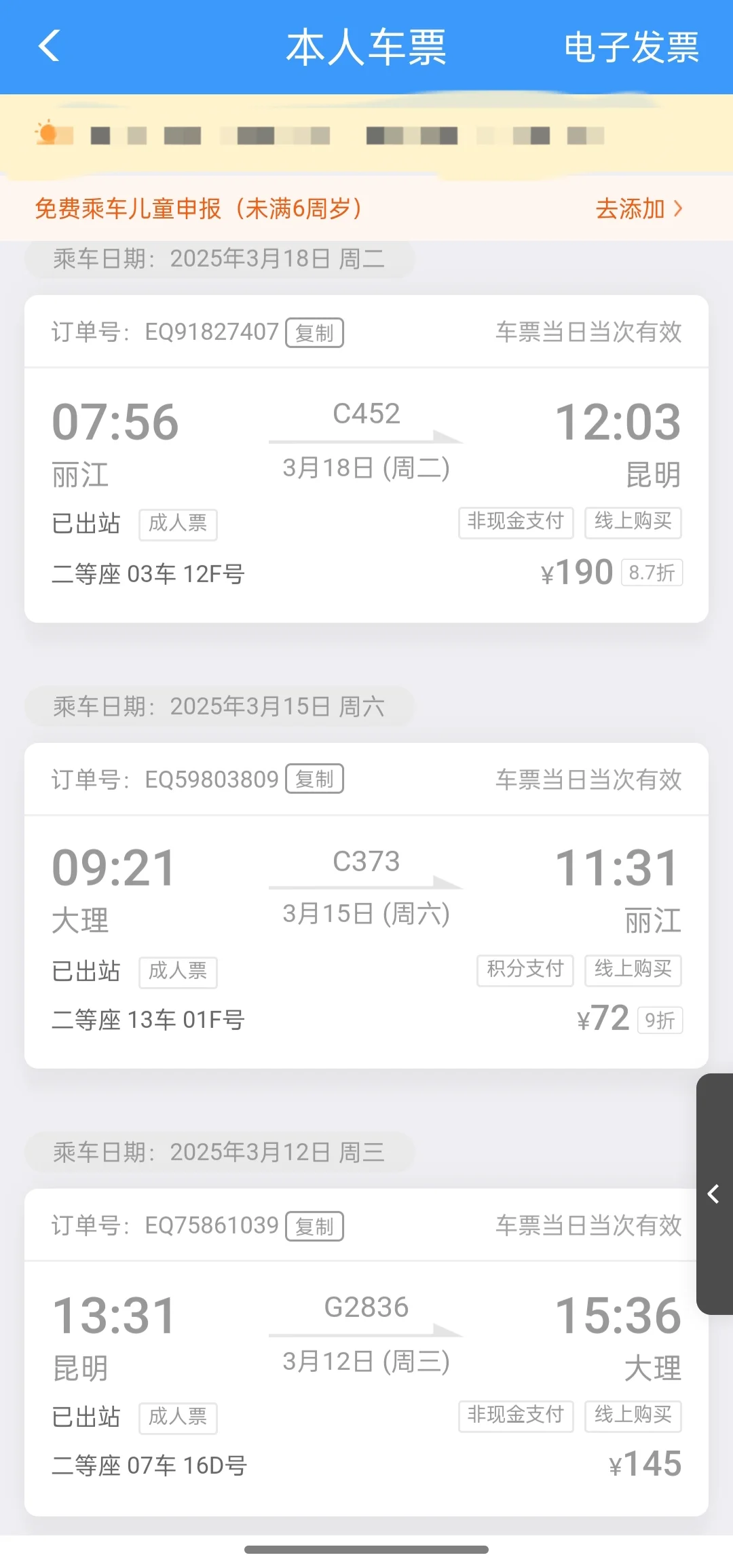 云南九天八夜花费0.36W