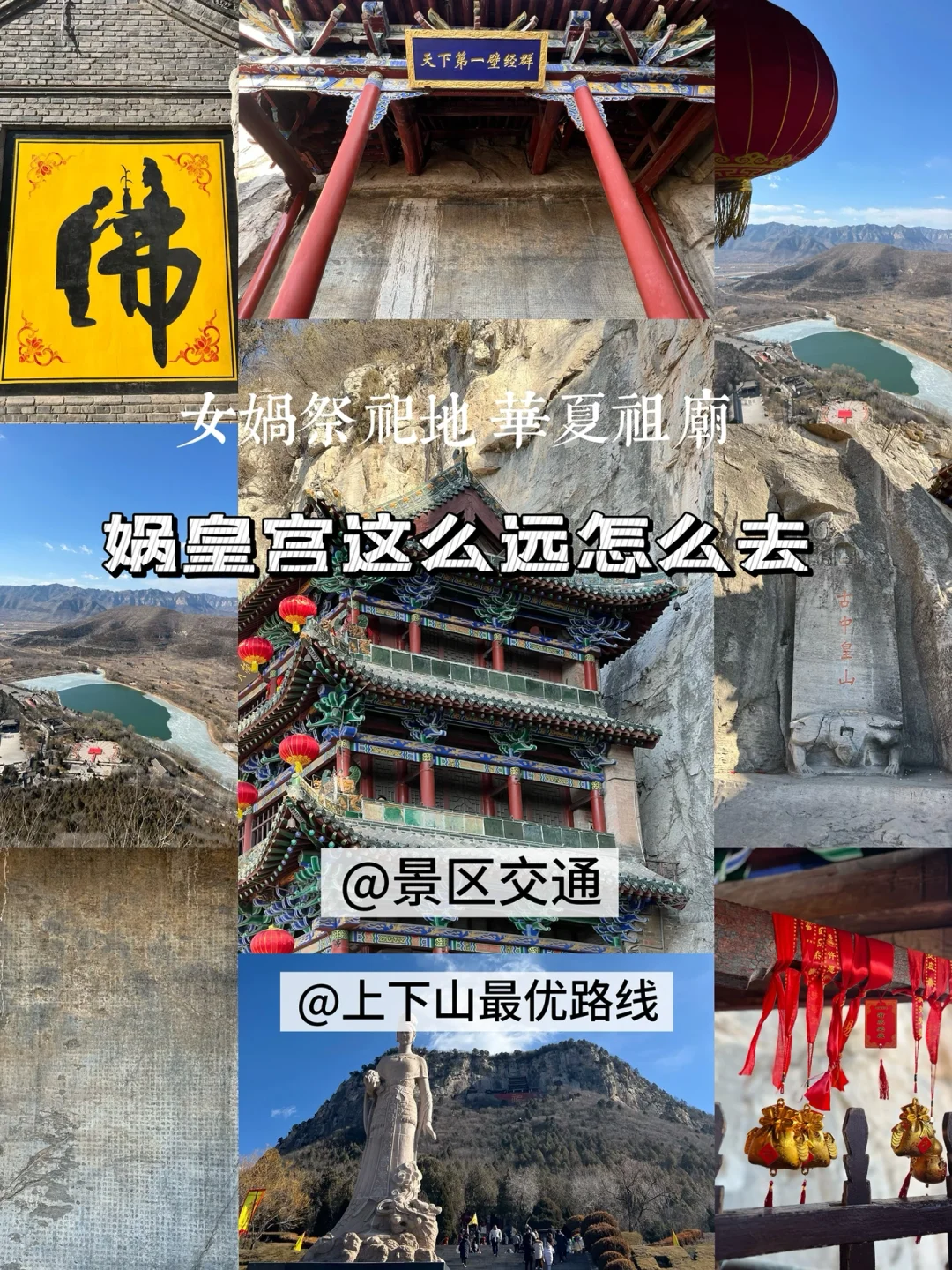 【河北邯郸】娲皇宫这么远值得玩吗
