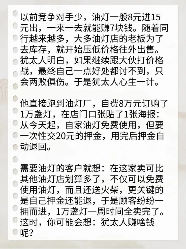 一位身价过亿的老爷爷偷偷告诉我：当你没有钱也没有人脉时，记住犹太人的卖油灯思维，