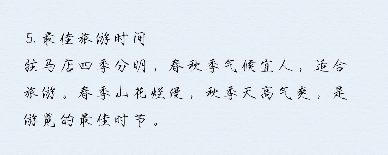 驻马店篇