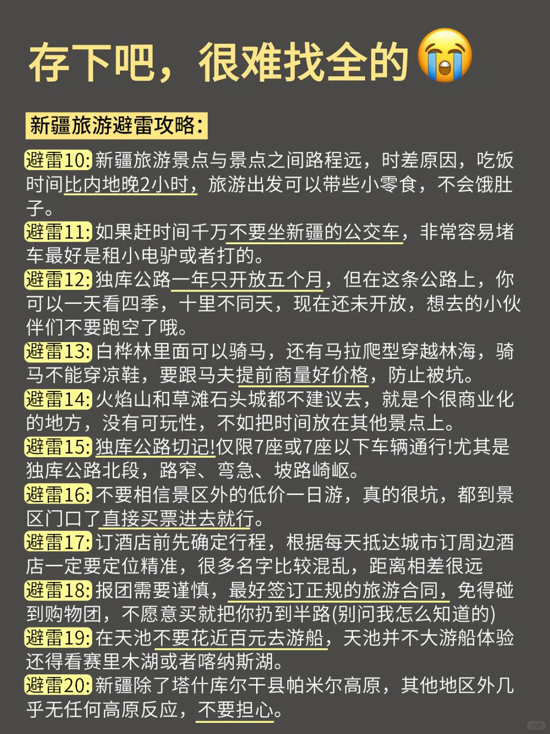 4-8月先别去新疆游玩❌旅游避雷全攻略❗