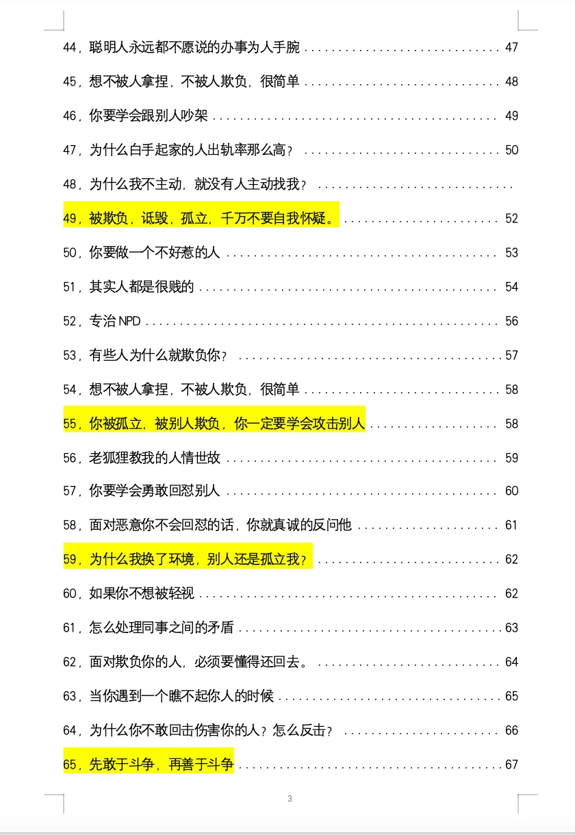 如何让小人彻底害怕你？珍爱生命远离小人 人性人际交往 如何不被别人影响 防止别人