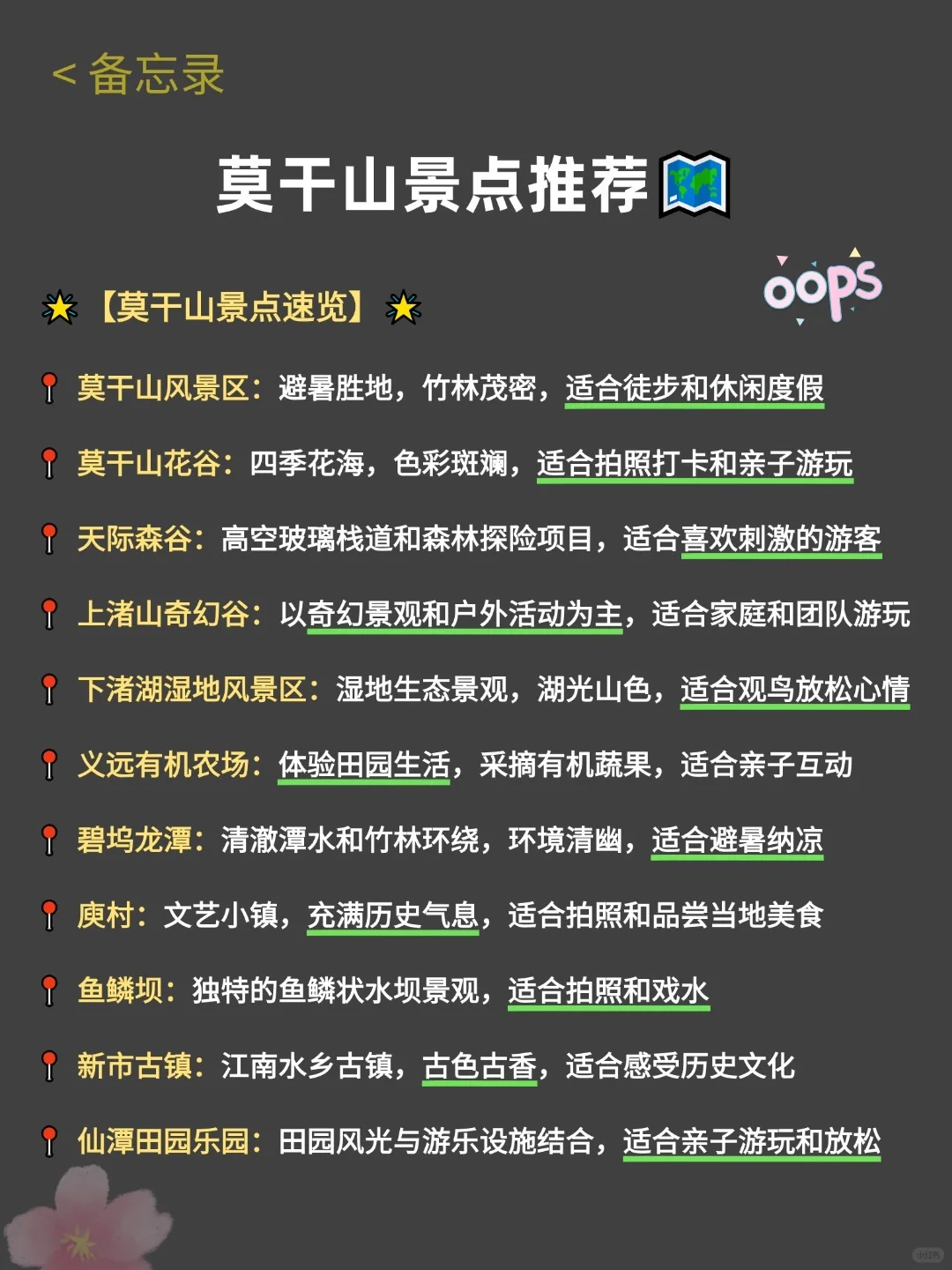清明旅游前必看｜莫干山旅游攻略（超详细‼️