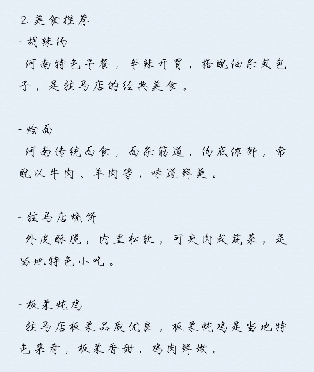 驻马店篇