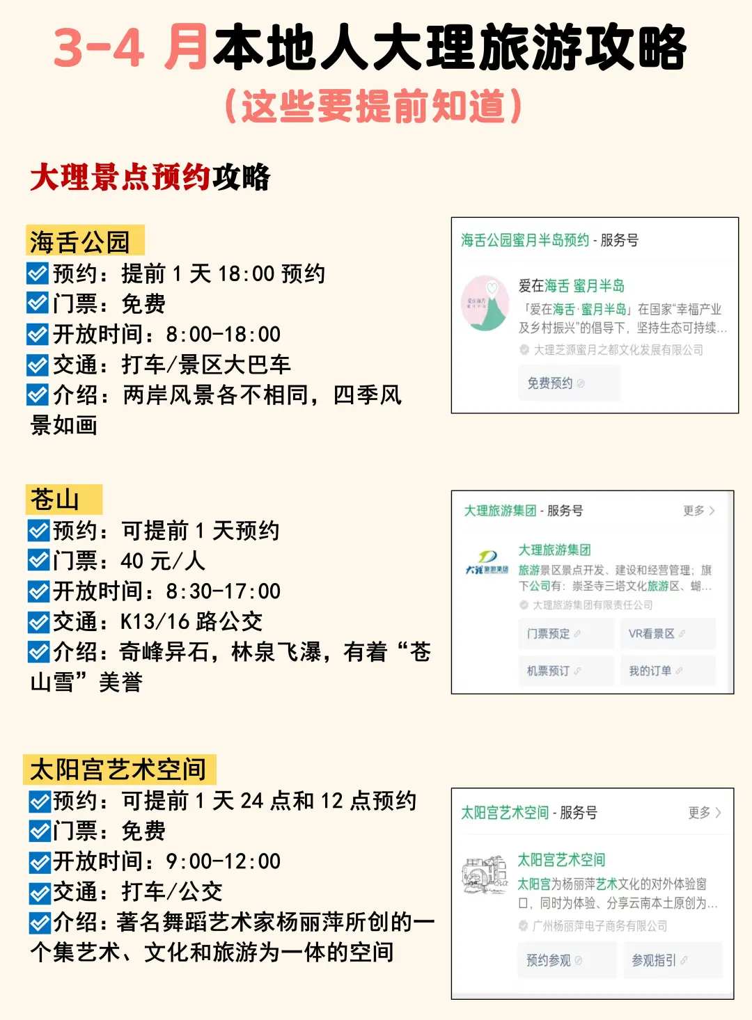 3-4月的大理会惩罚每个不做攻略的人！！！