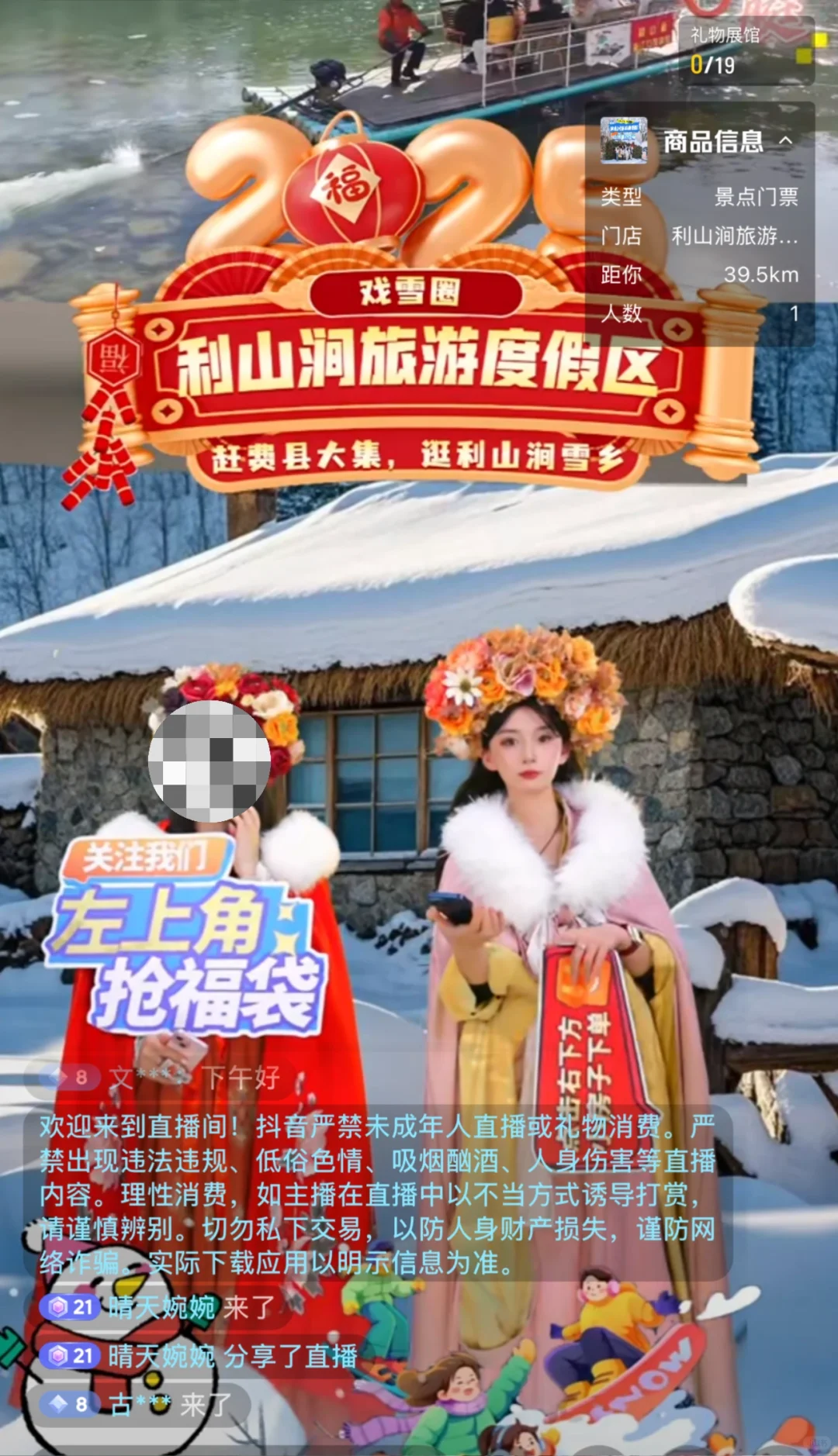 旅游景区直播