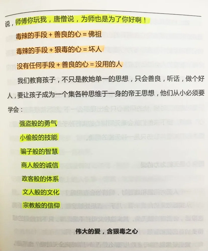 准到吓人的30条人性潜规则！