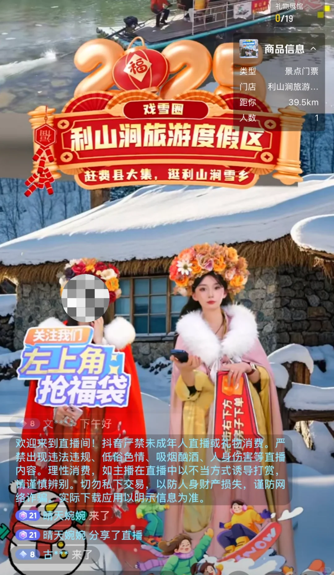 旅游景区直播