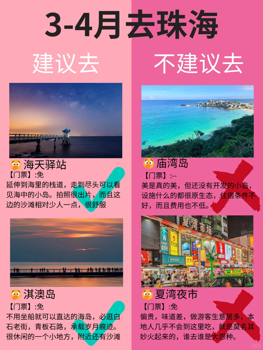 珠海3月景点红黑榜📍建议去🆚不建议去