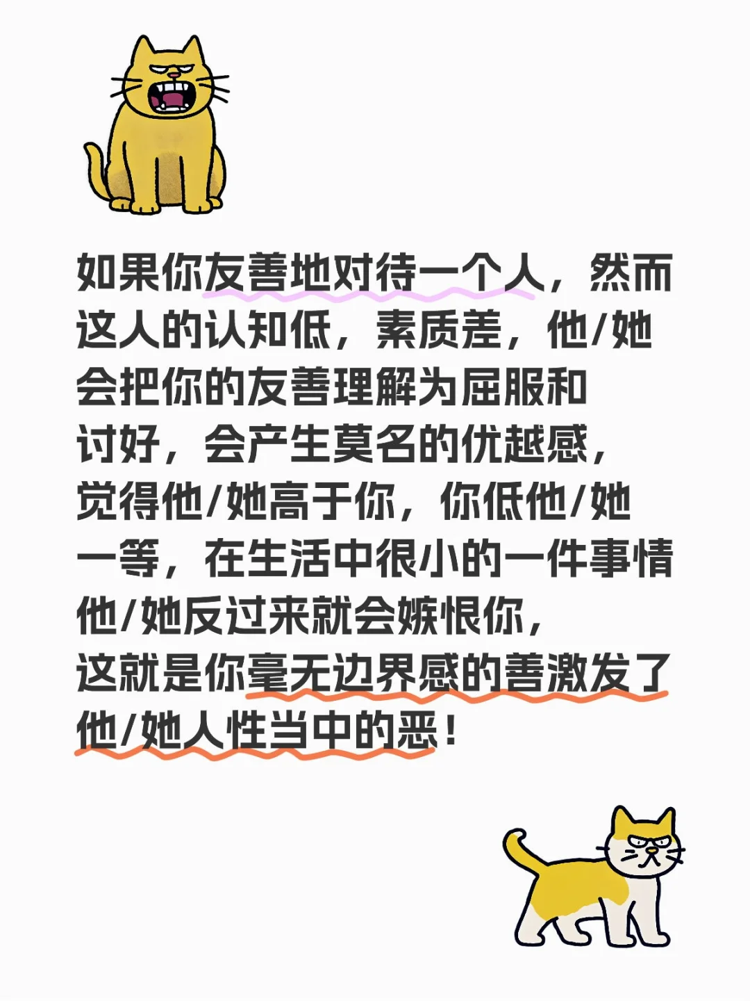 认知度素质差的人