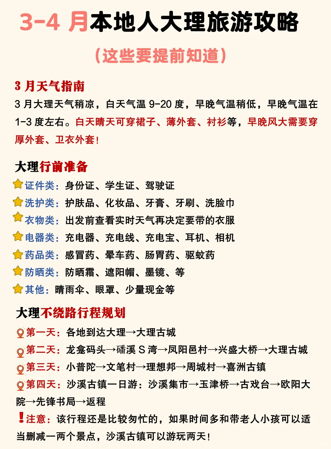 3-4月的大理会惩罚每个不做攻略的人！！！
