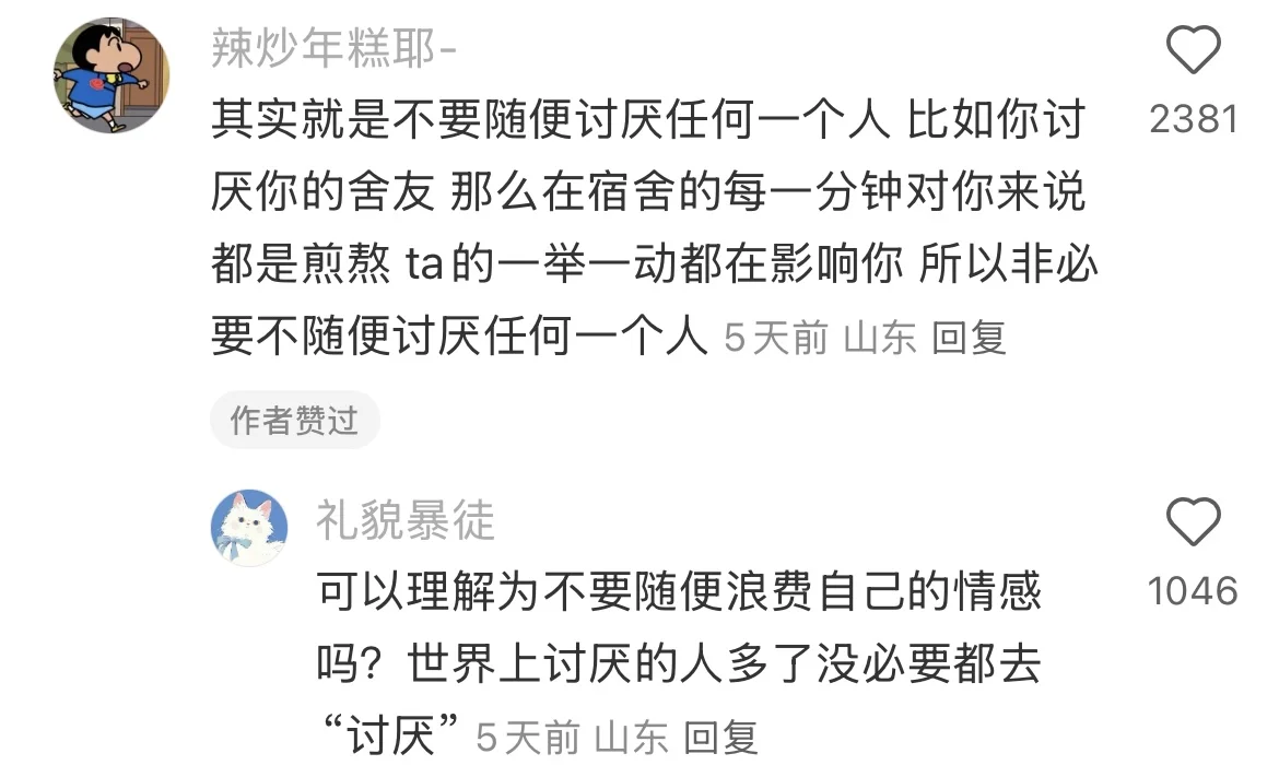 哇塞，原来和讨厌的人相处这么简单！！
