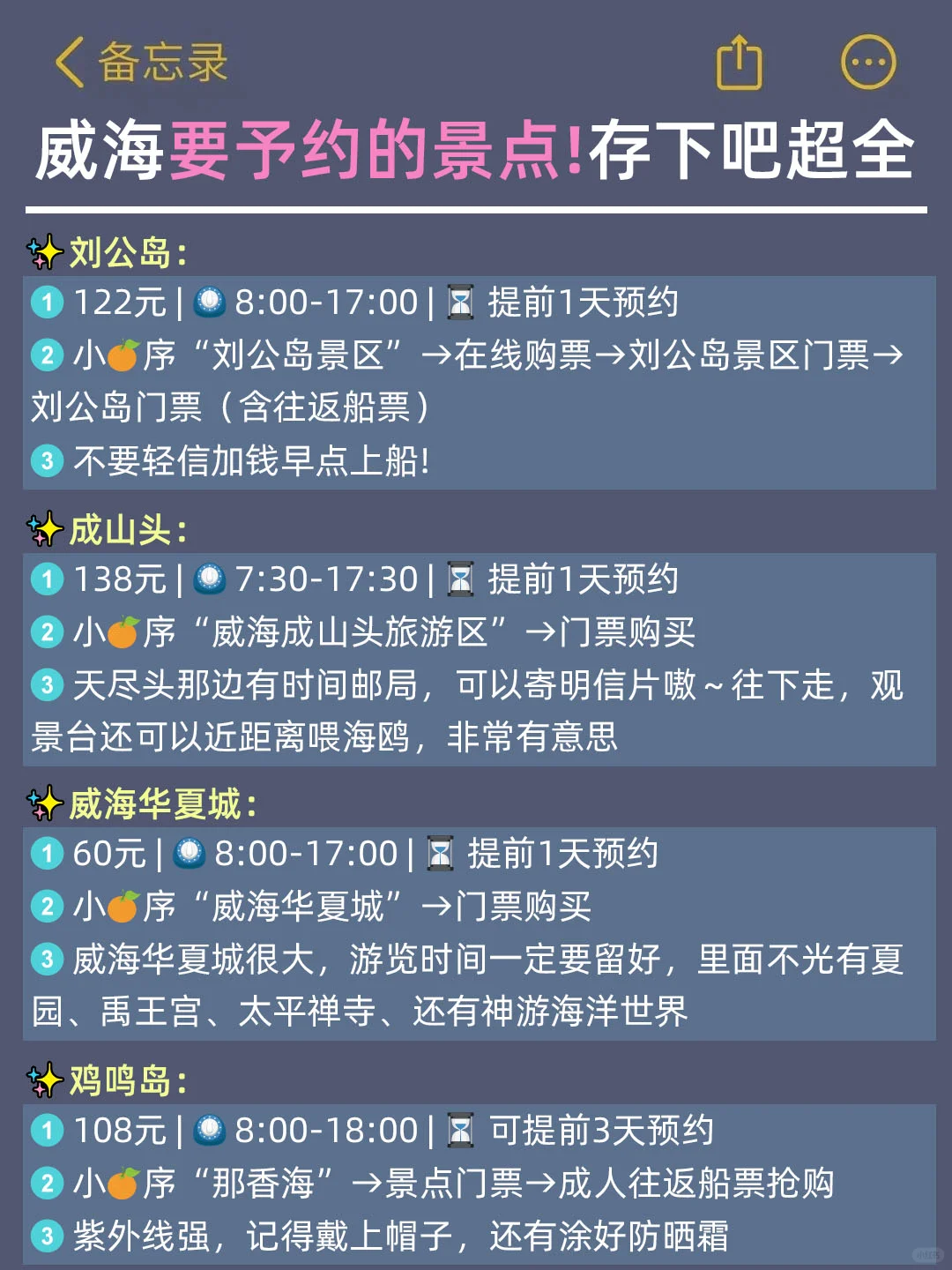 听劝👂🏻3-4月来威海的姐妹请🐴住