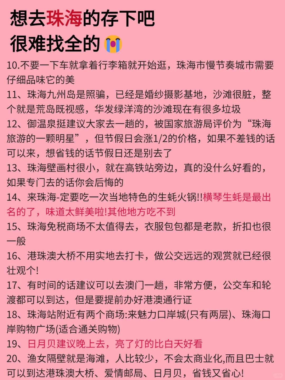 珠海3月景点红黑榜📍建议去🆚不建议去