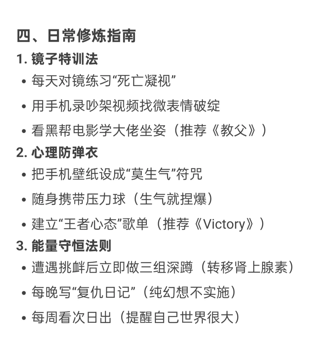 面对欺负，如何进行正确反击？