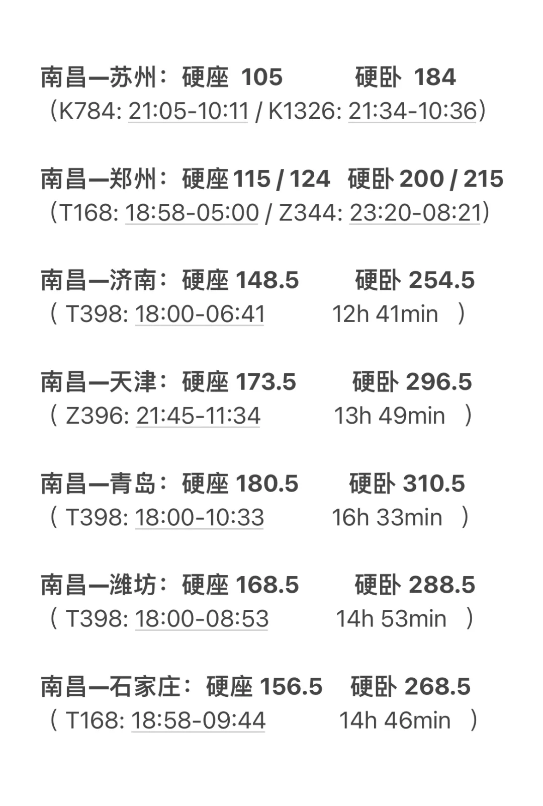 南昌火车一夜到达的旅游目的地这么多啊