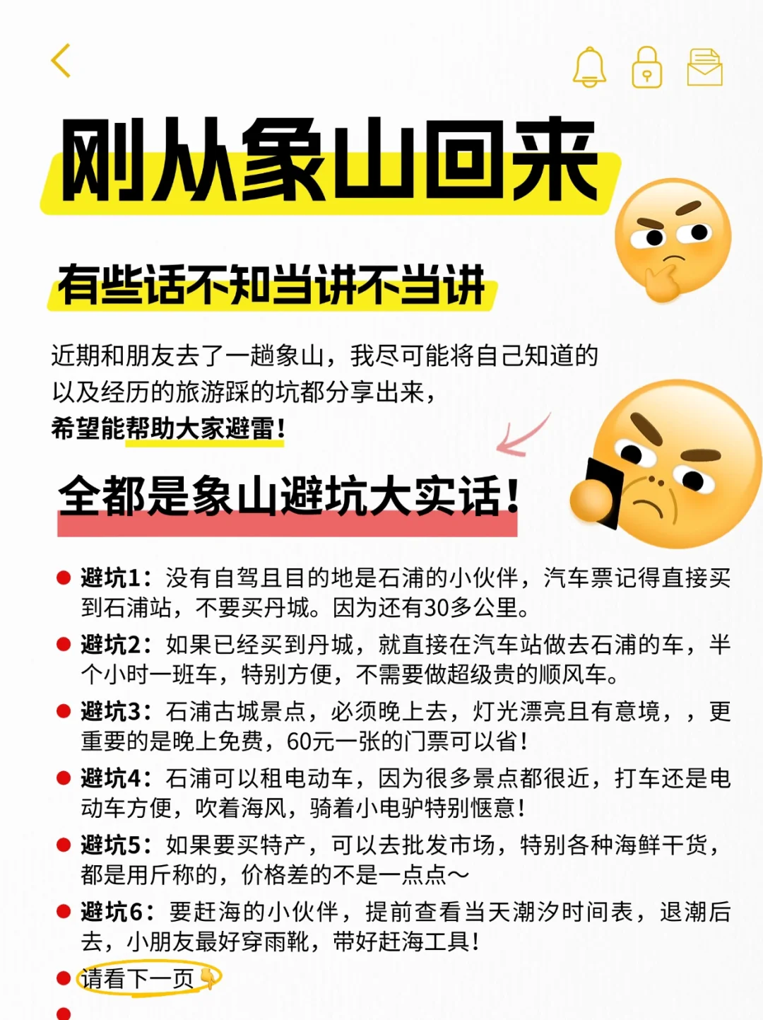 象山旅游｜全是象山避坑大实话！