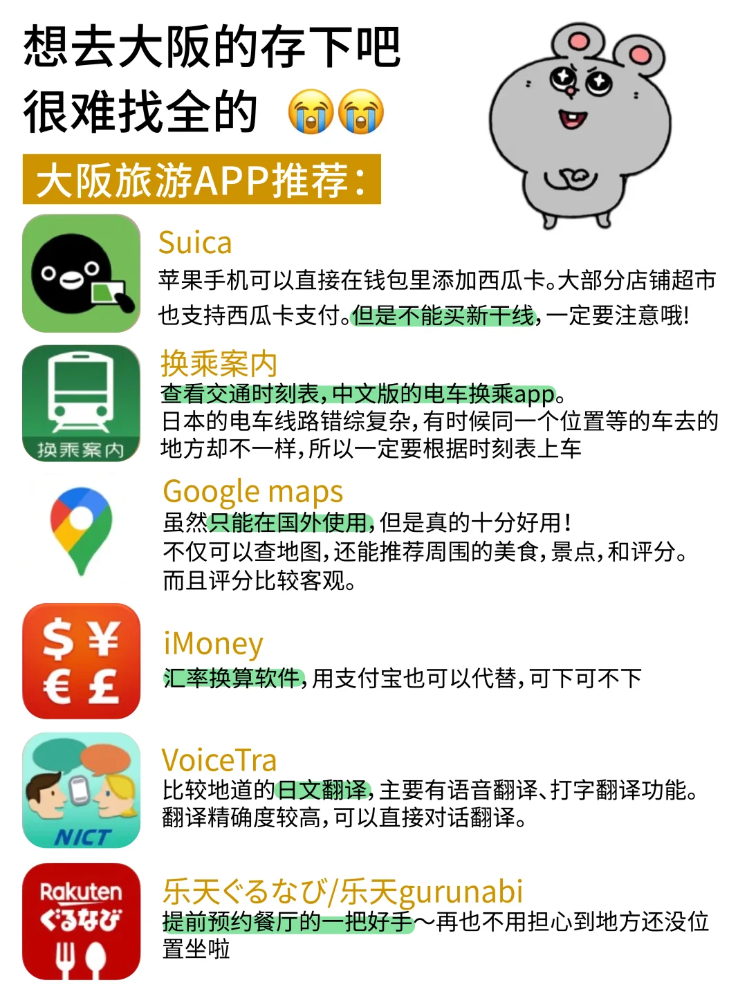 讲真的😭大阪会惩罚每个不做攻略的人‼️