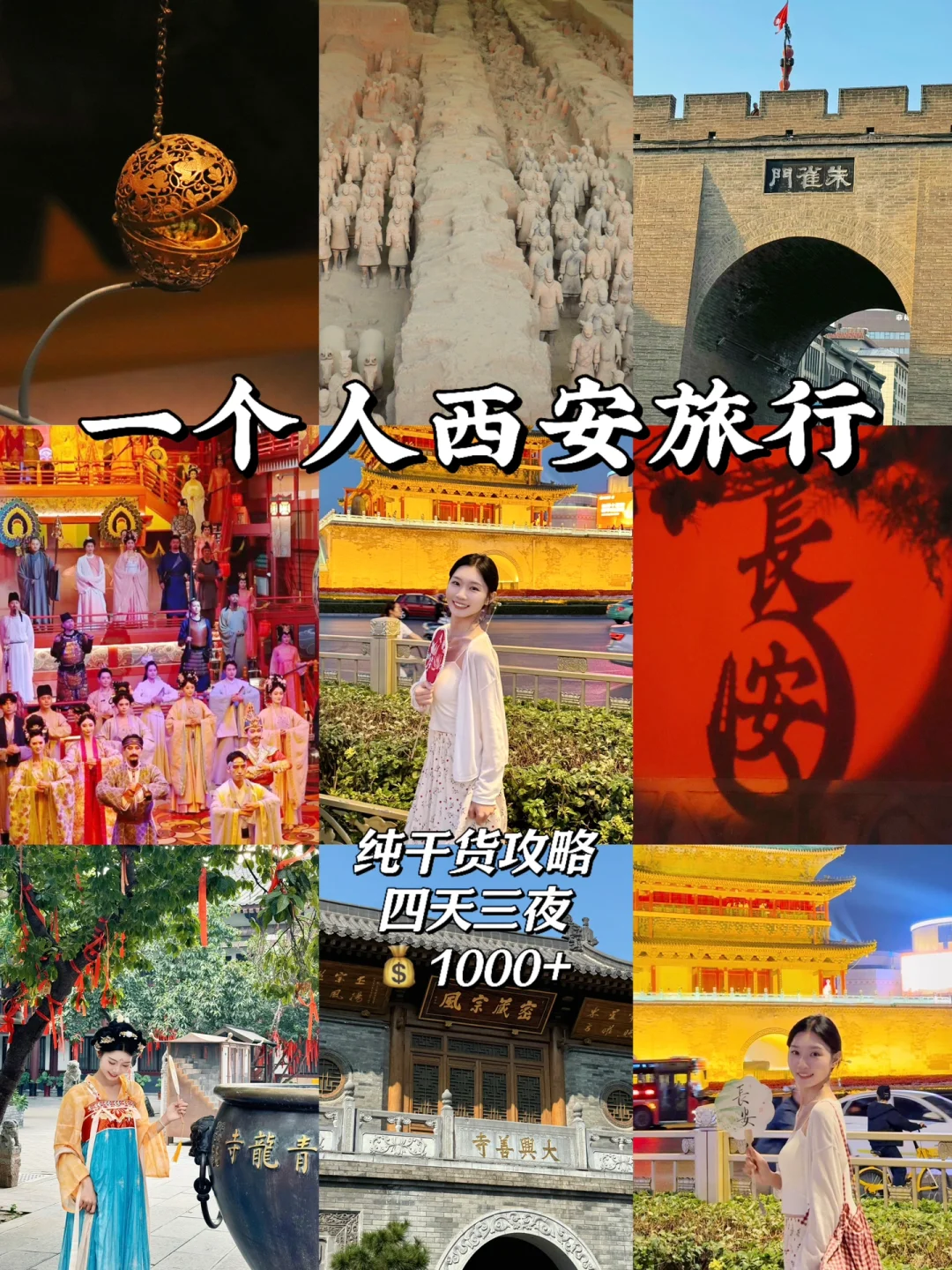 西安🏮一个人旅行4天3夜保姆级攻略（含花费