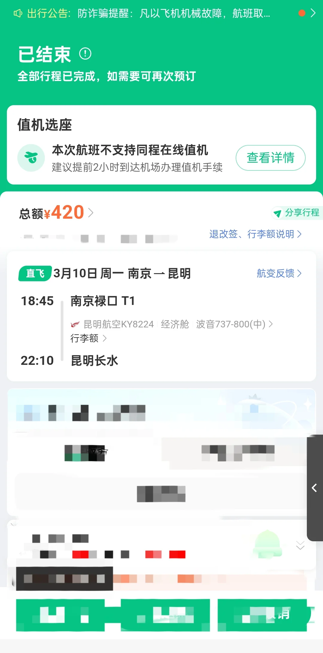 云南九天八夜花费0.36W