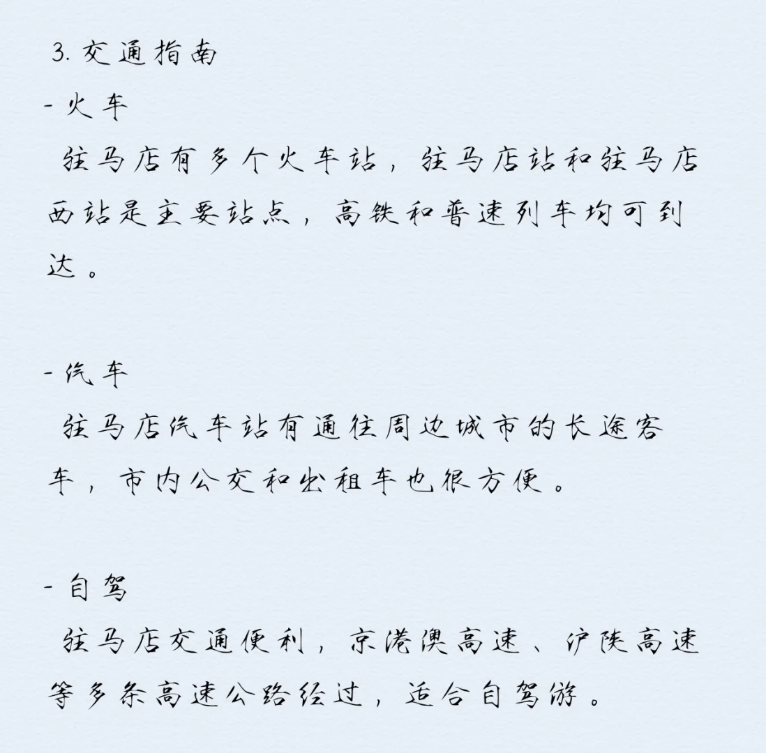 驻马店篇