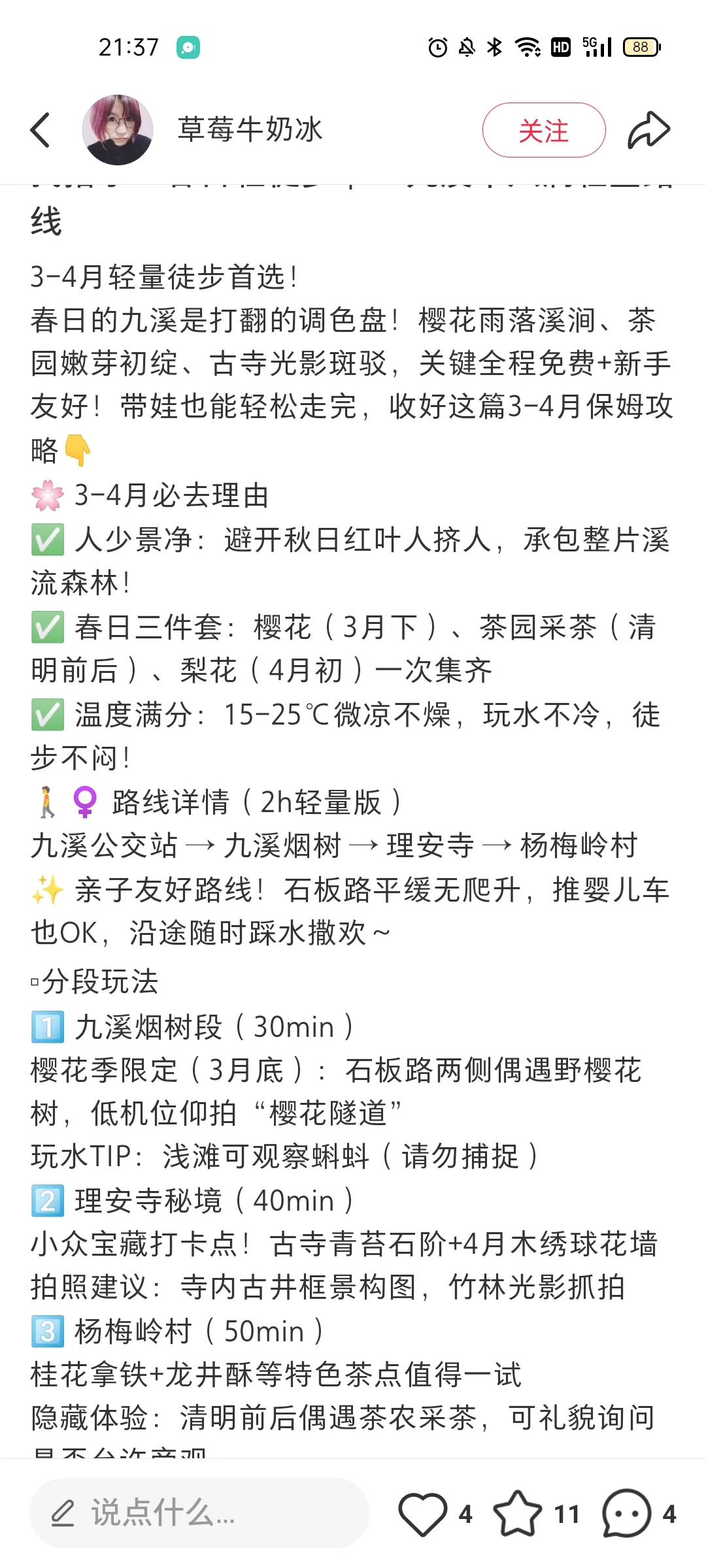 25-26杭州旅游找搭子