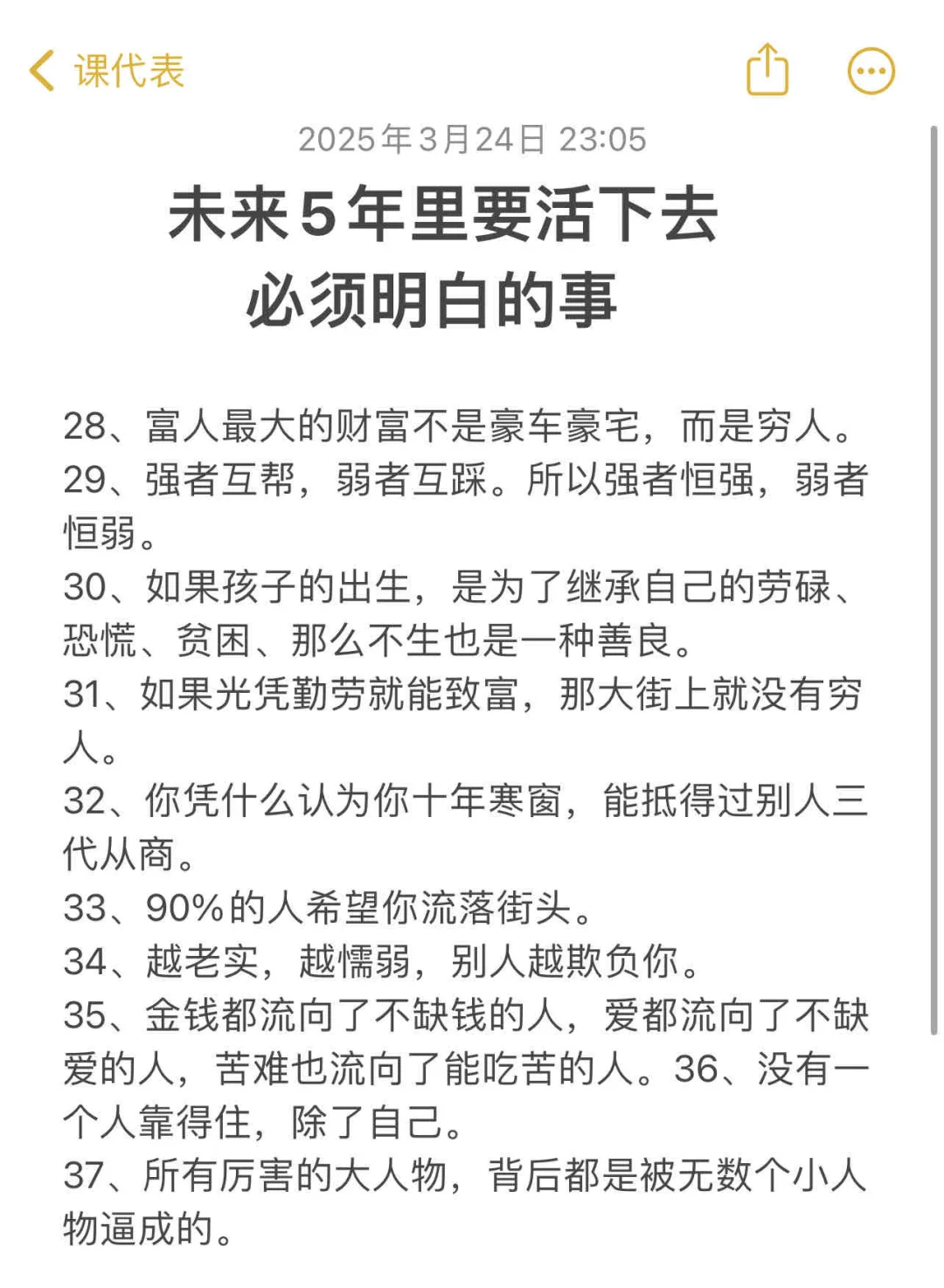 未来5年里要活下去必须明白的事