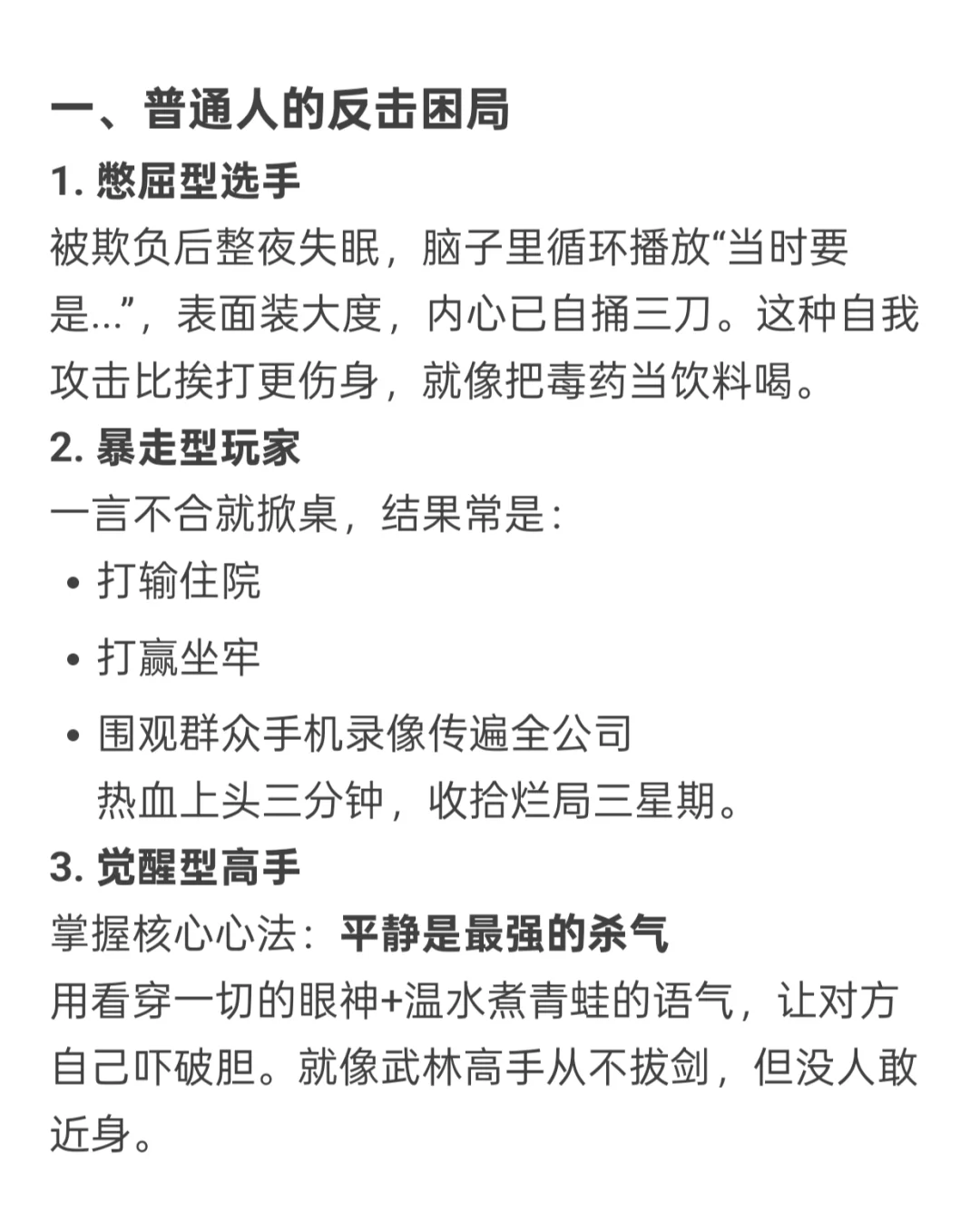 面对欺负，如何进行正确反击？