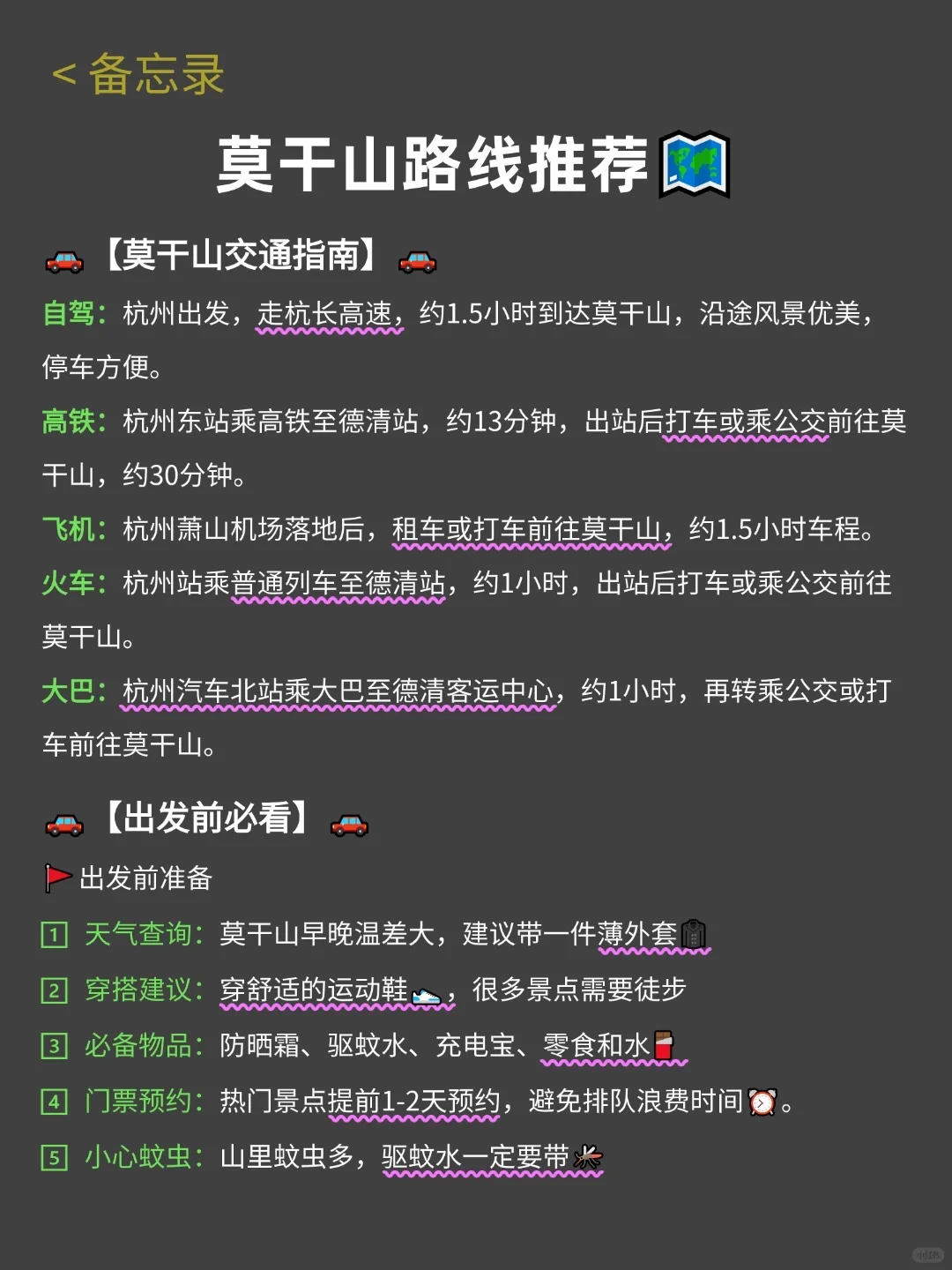 清明旅游前必看｜莫干山旅游攻略（超详细‼️