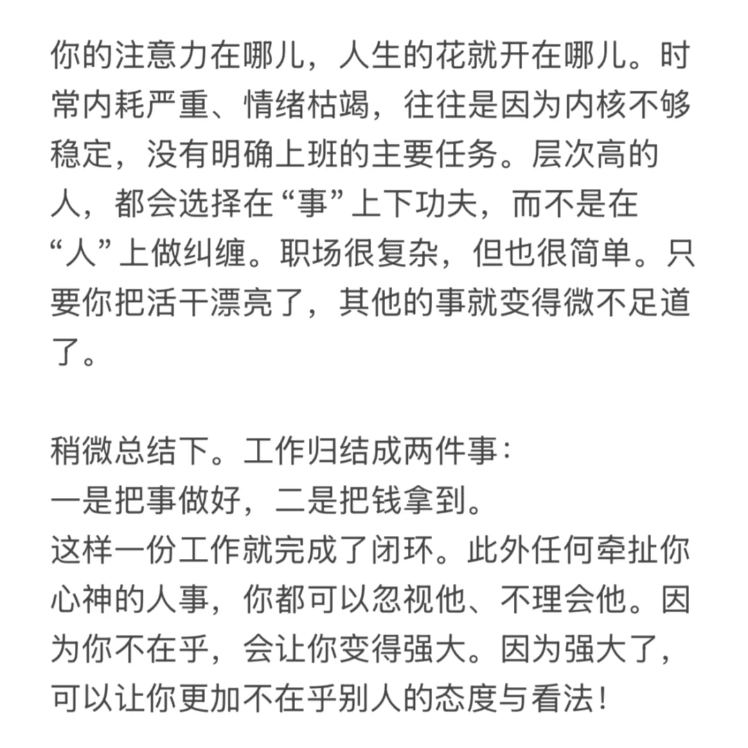 工作舒服的秘诀只有一个