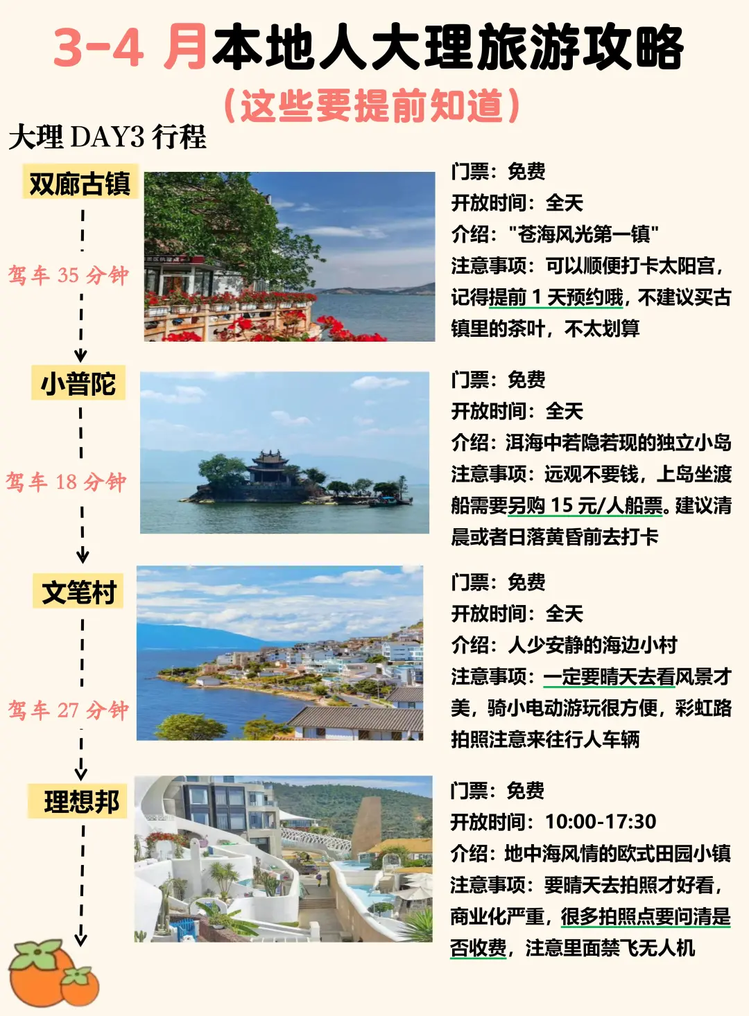 3-4月的大理会惩罚每个不做攻略的人！！！