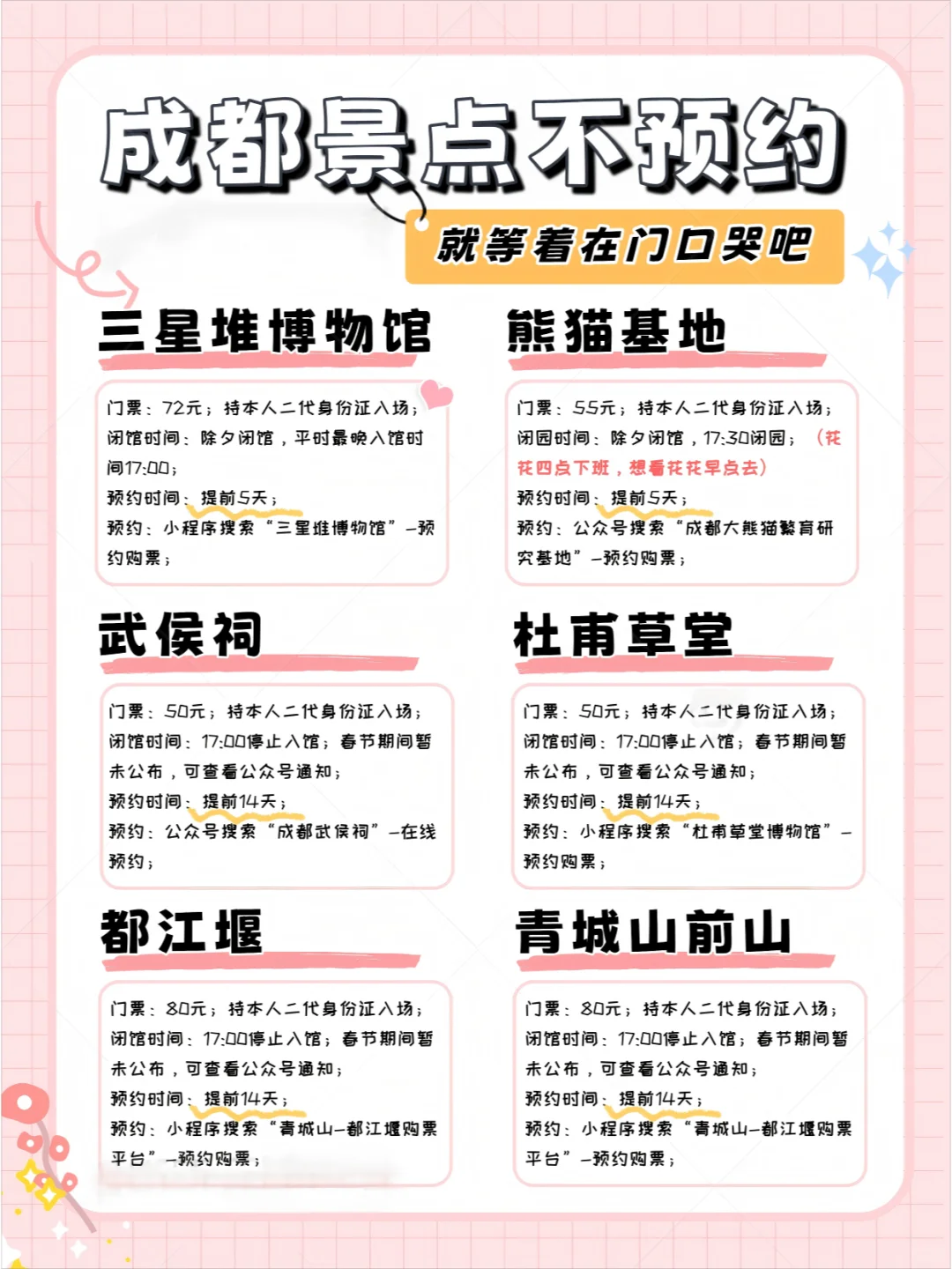 成都景点不预约，就等着在门口哭吧~