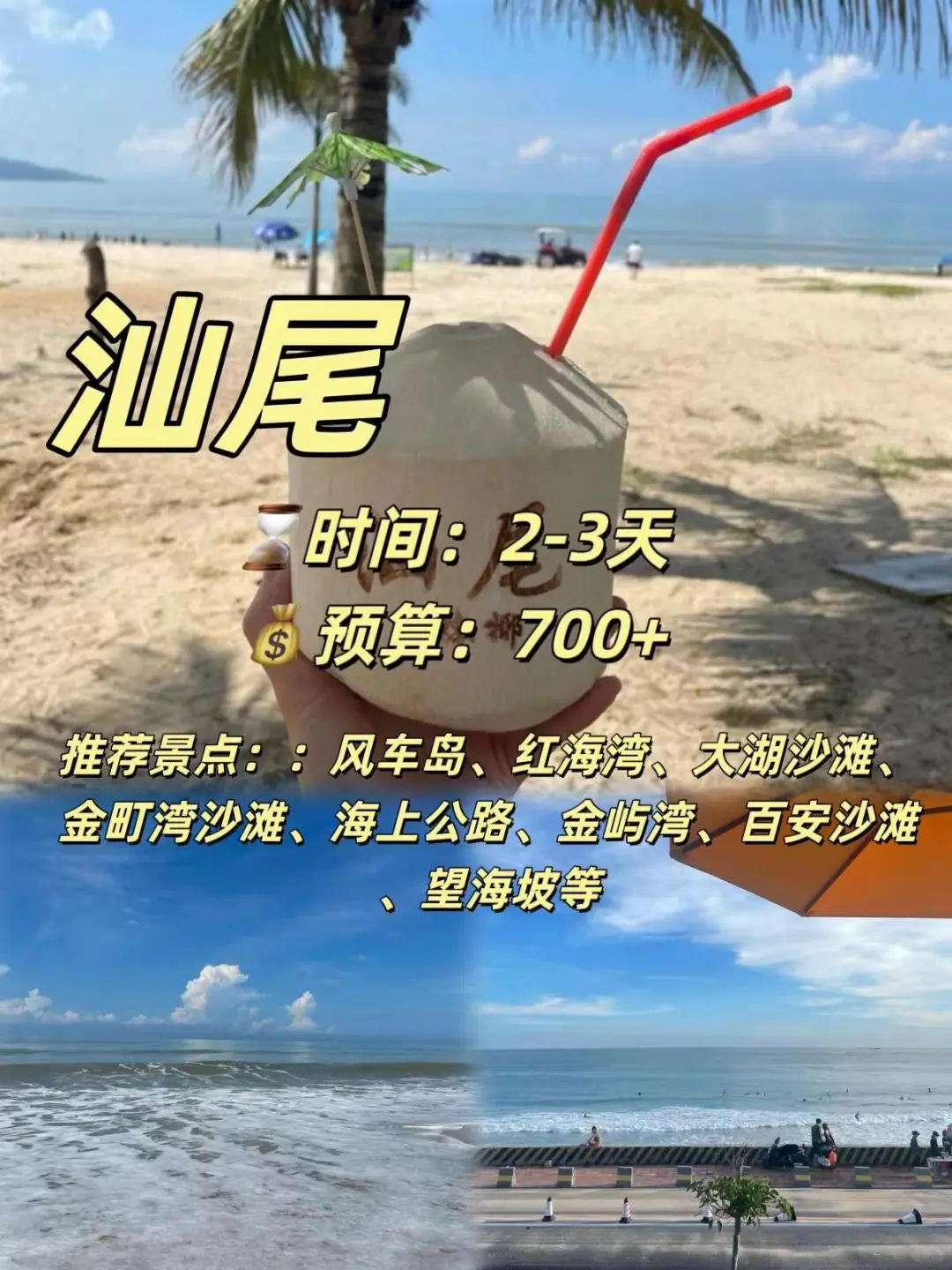 海边，沙滩，穷游的梦想之地