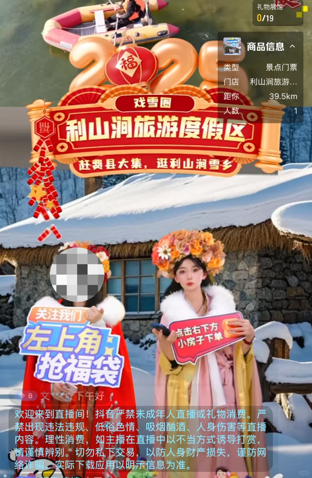 旅游景区直播
