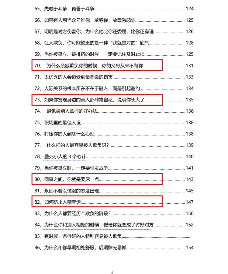 如何让小人彻底害怕你？