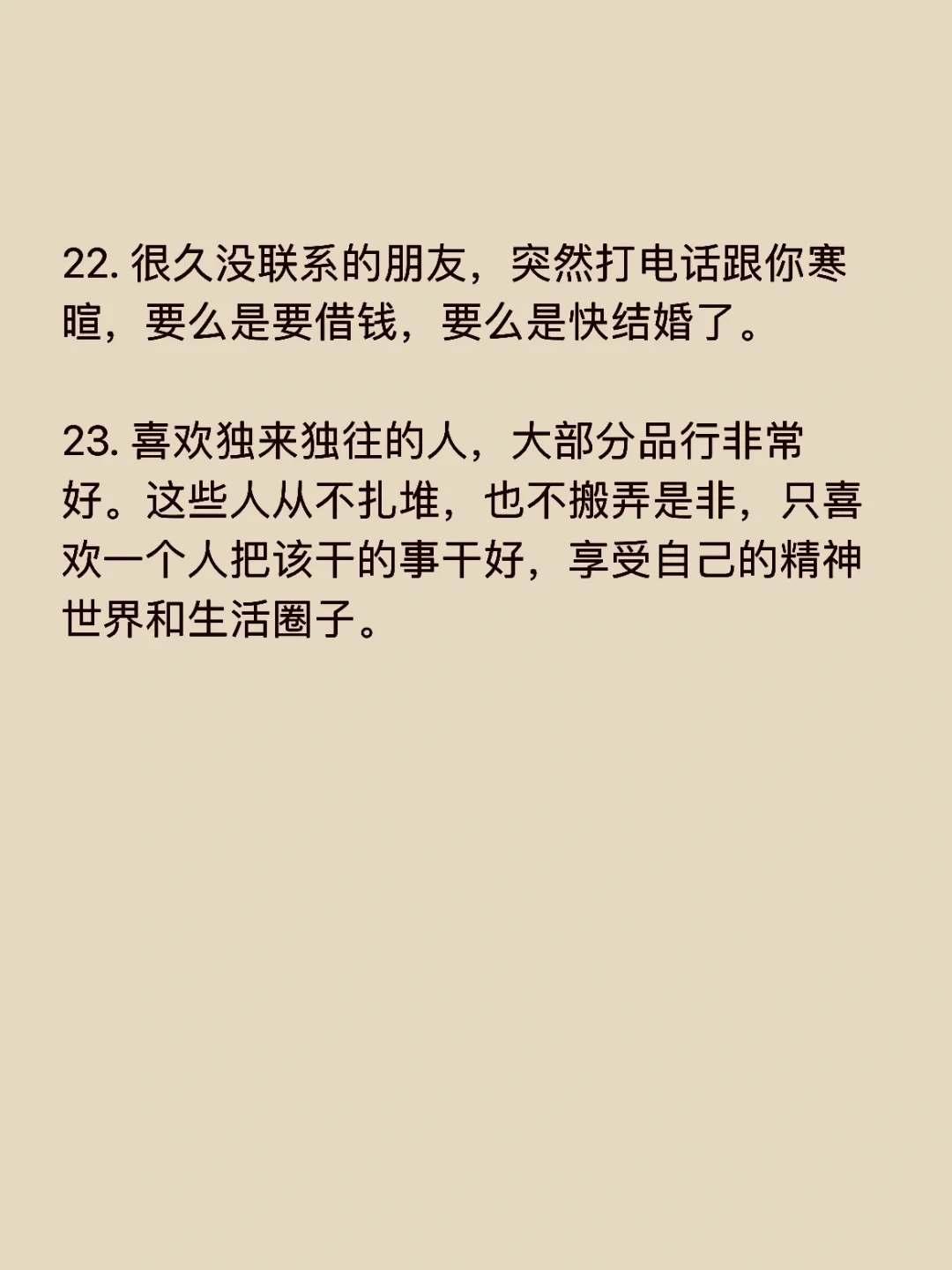 如何看穿一个人