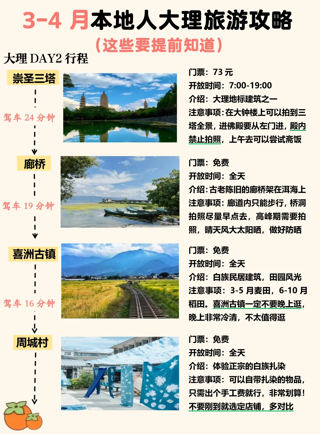 3-4月的大理会惩罚每个不做攻略的人！！！