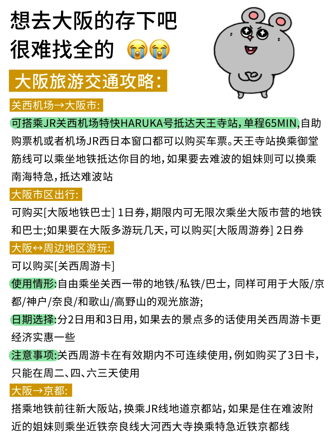 讲真的😭大阪会惩罚每个不做攻略的人‼️