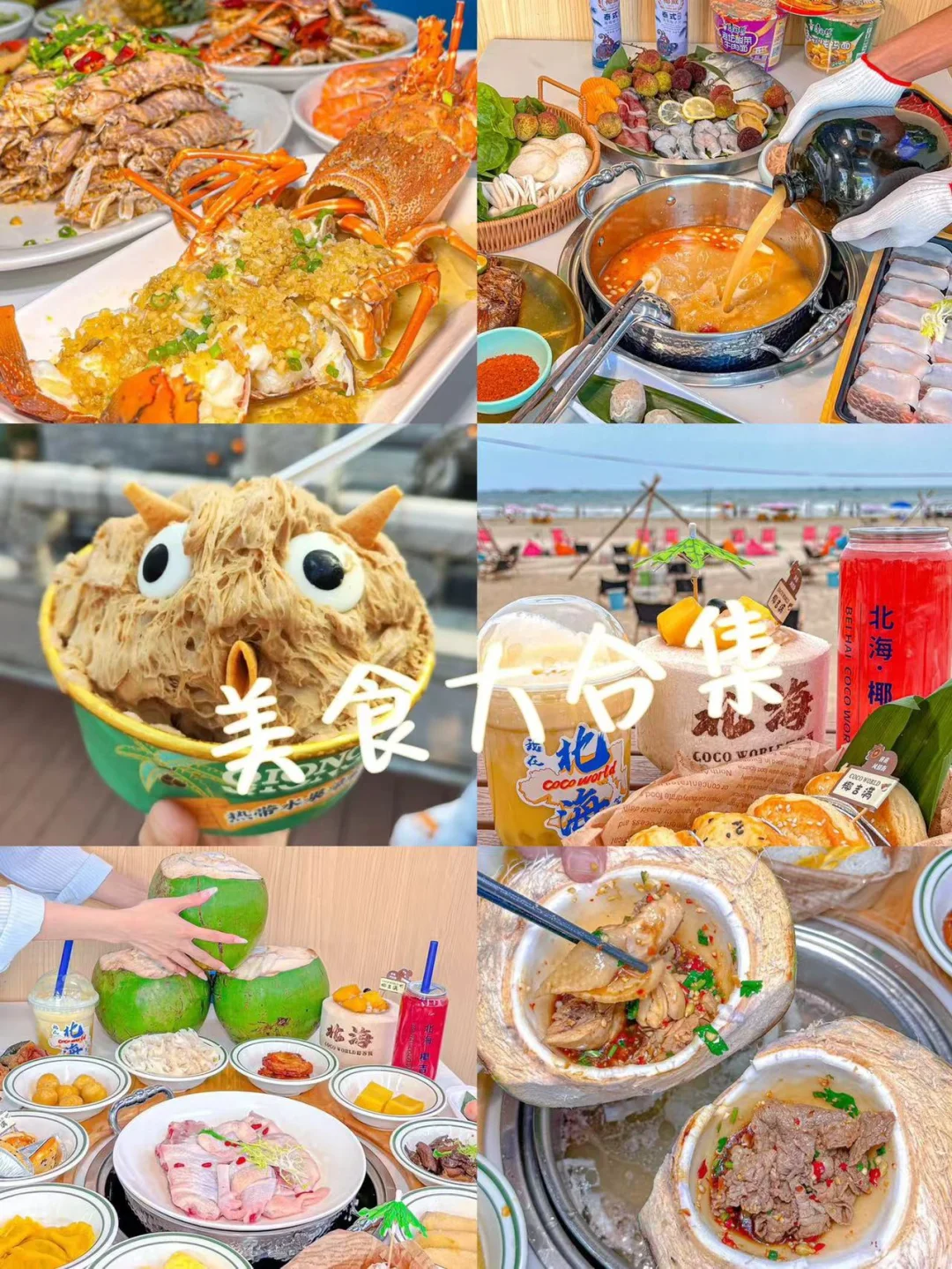 讲真。。。真佩服 6 月去北海玩的😨|