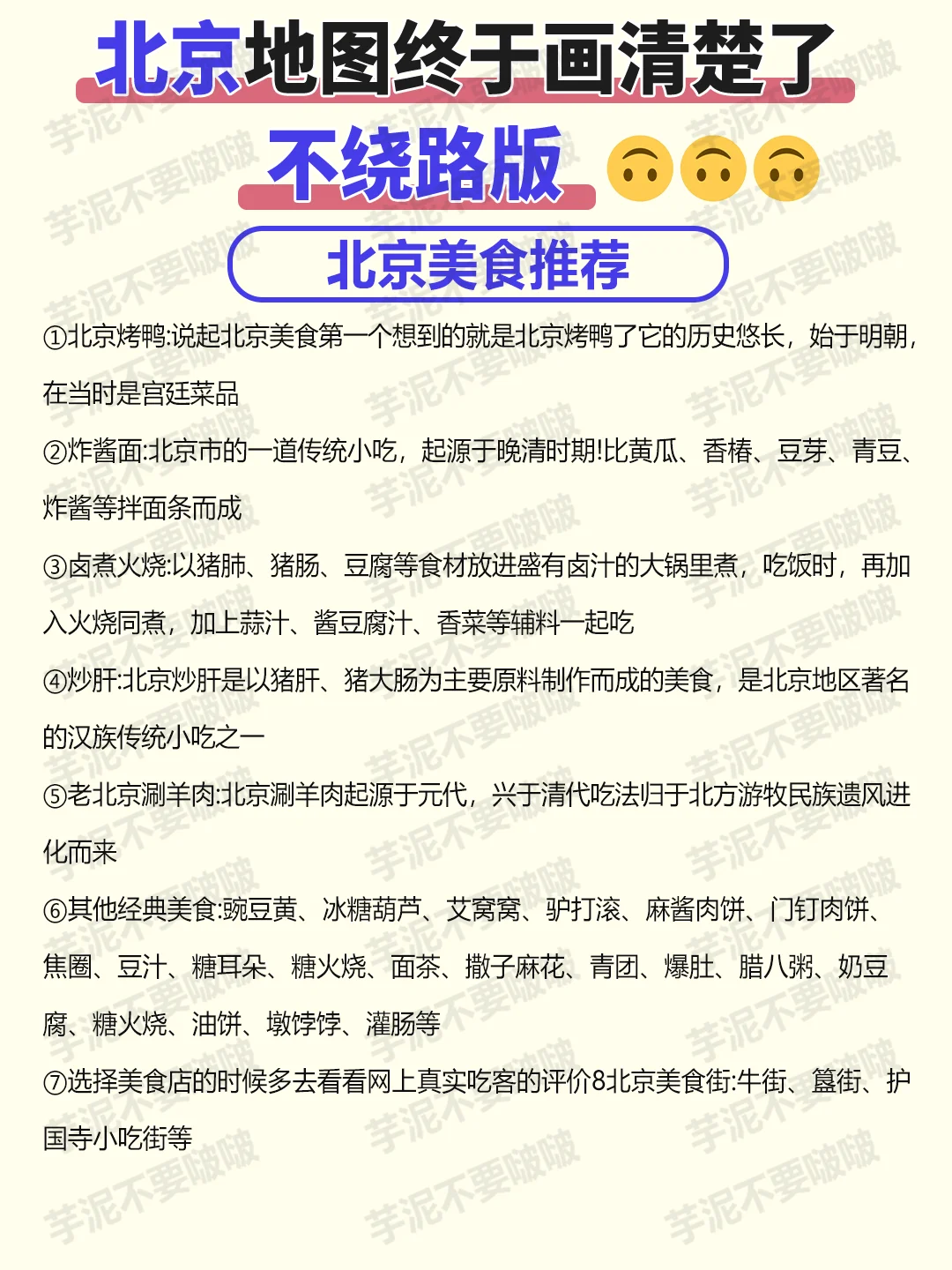 一图懂✅后悔没早点看到超全北京旅游攻略