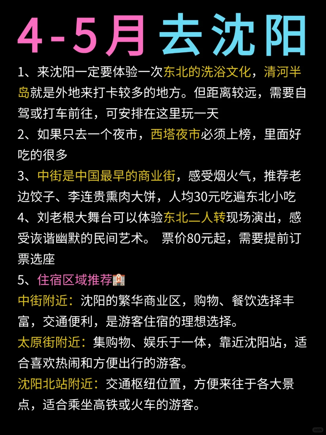 沈阳旅游攻略来啦！4-5月去沈阳必看