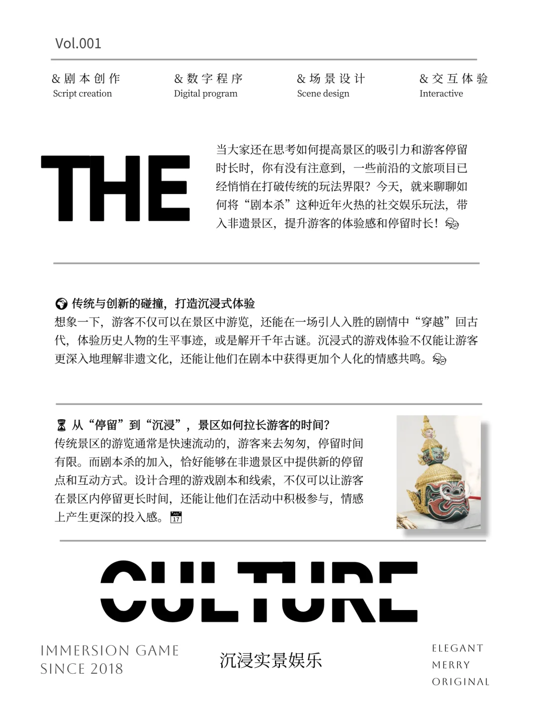 传统与创新的碰撞，非遗景区如何迎接新挑战