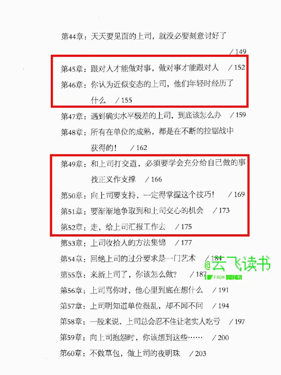 从政多年的大佬告诉我的一些❗